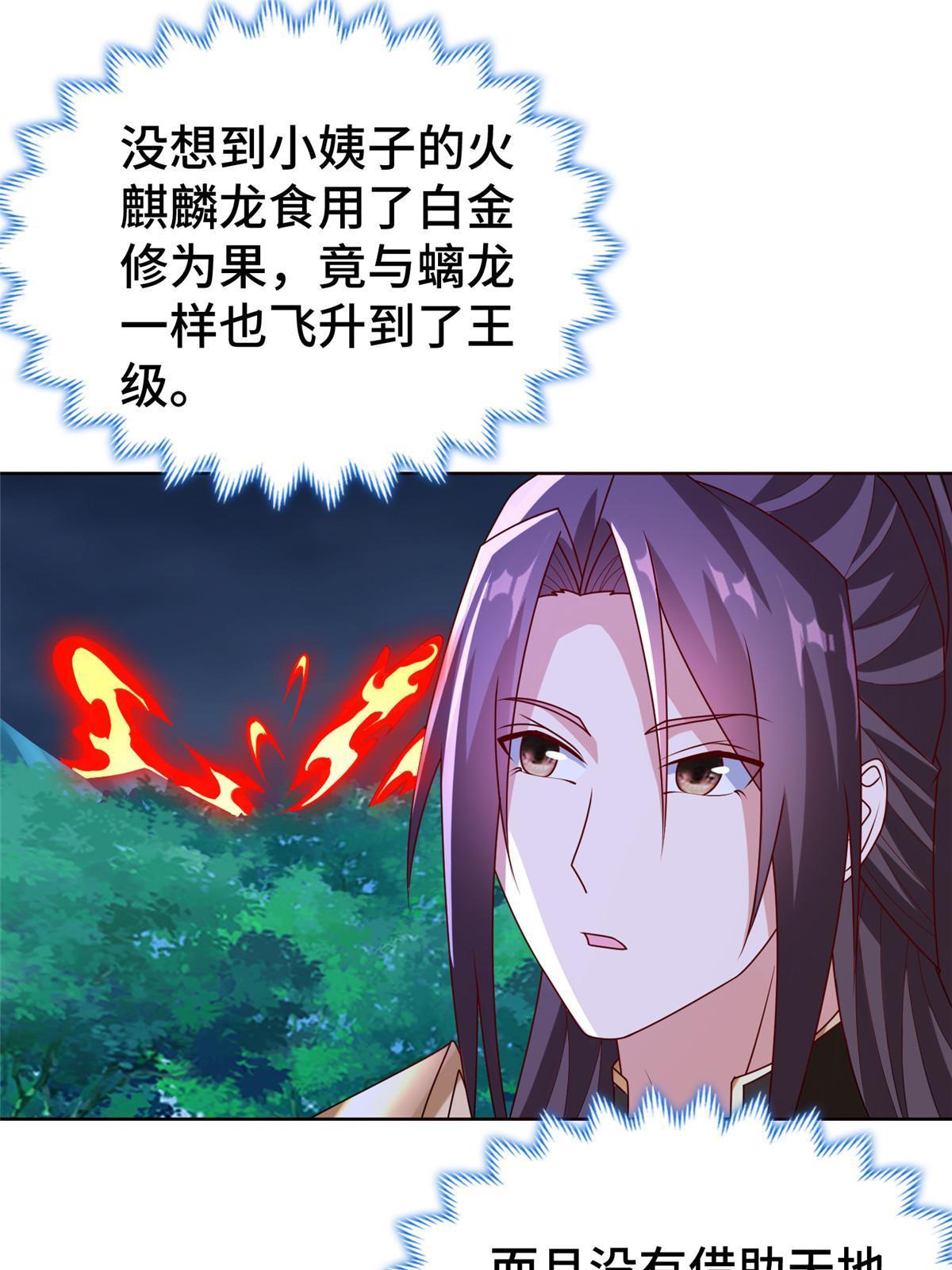 牧龙师合集漫画,288 攻陷绝岭城2图