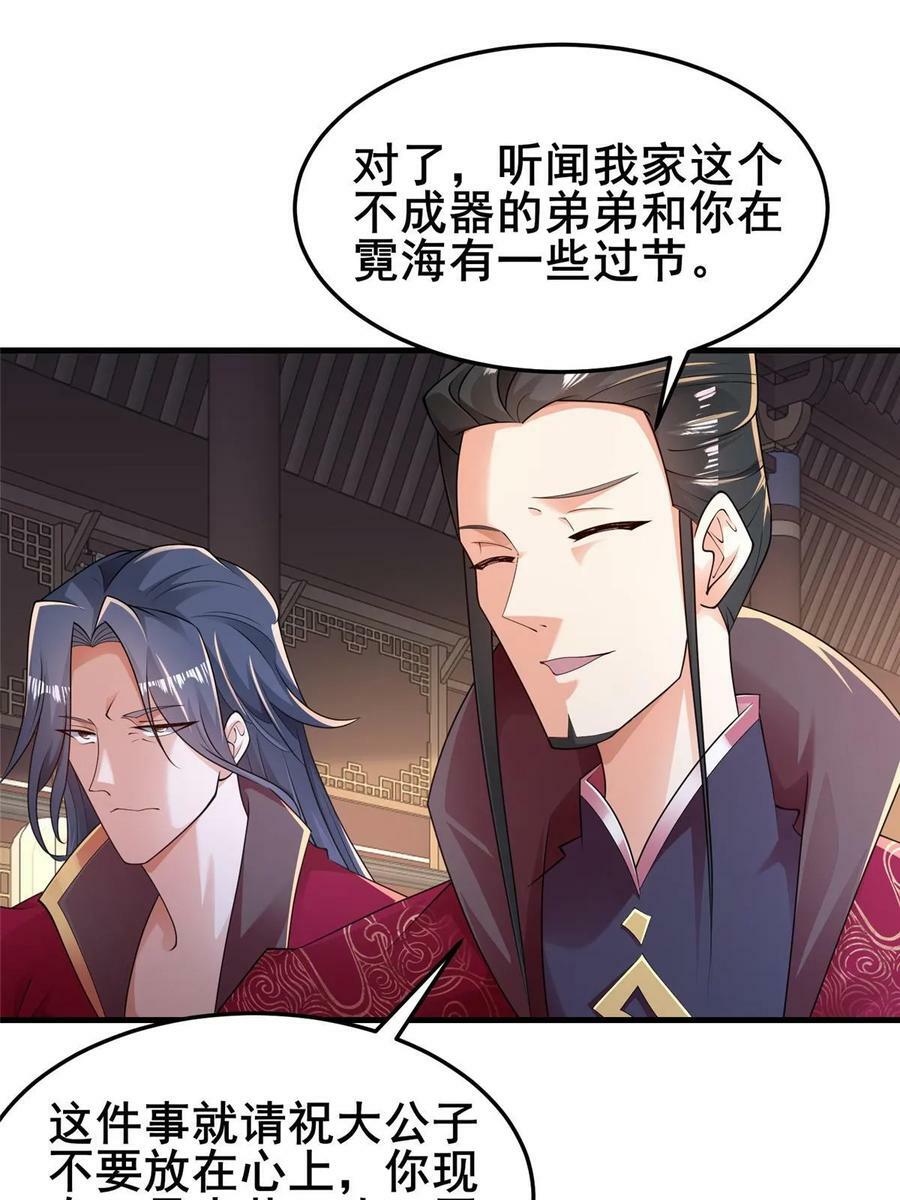 牧龙师第二季漫画,330 鸿门夜宴1图