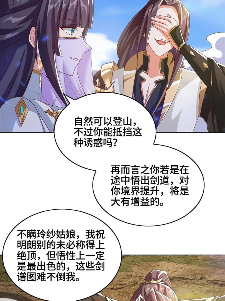 牧龙师免费阅读小说漫画,119缈山剑冢2图