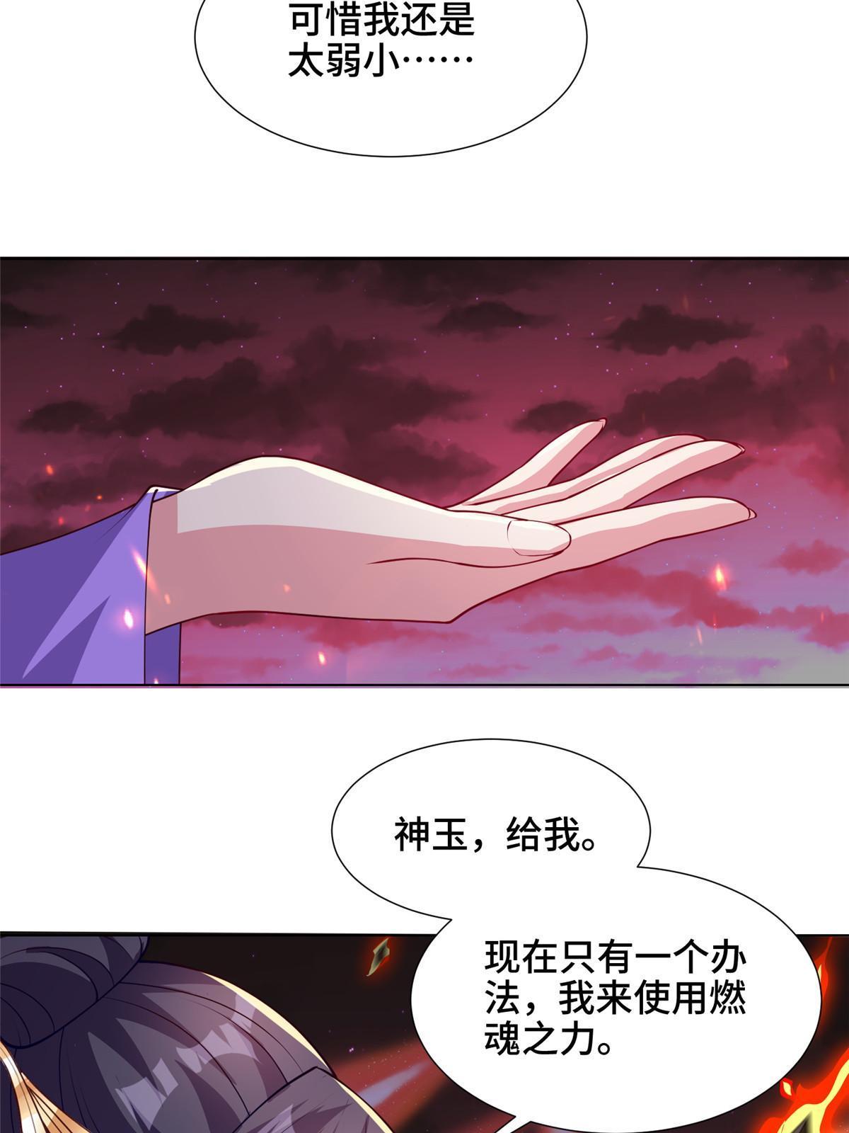 牧龙师第二季漫画,180 火痕觉醒2图