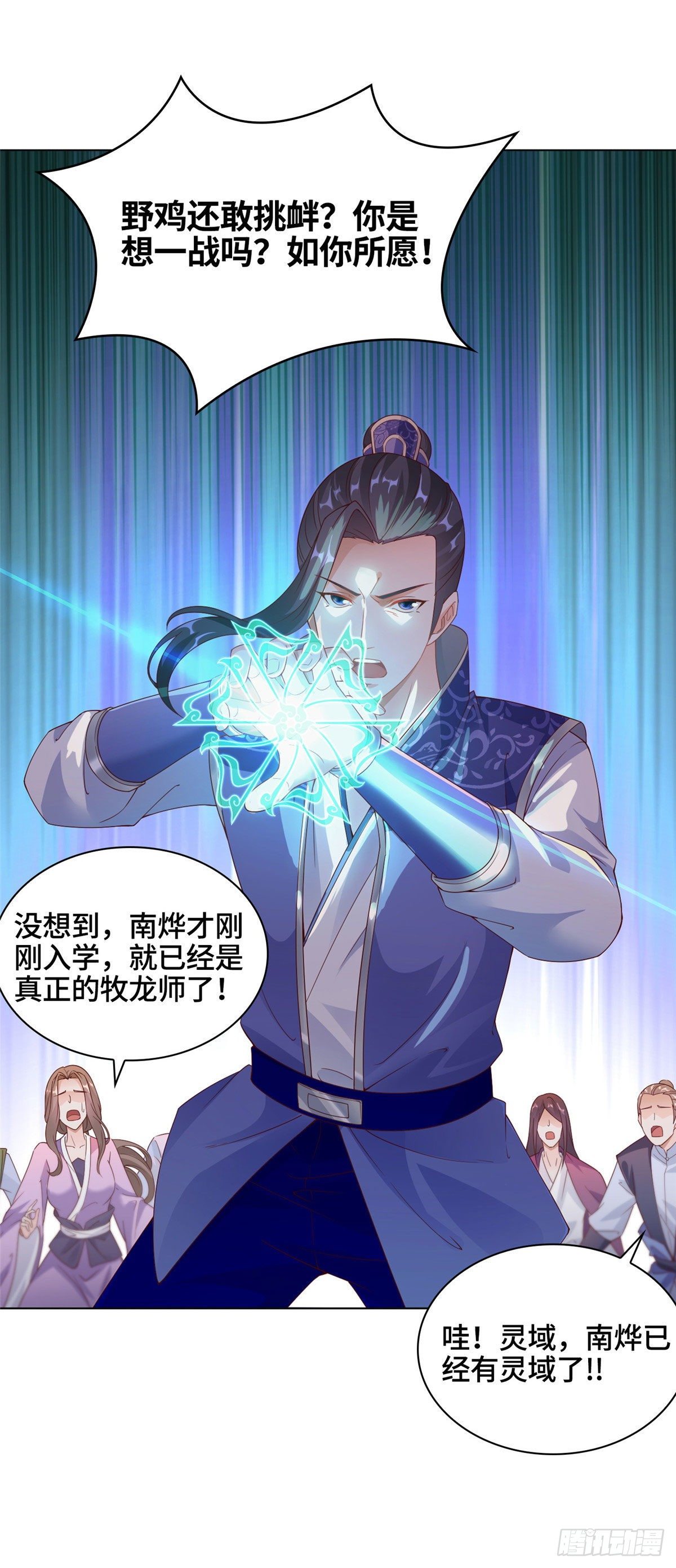 牧龙师漫画免费阅读猪猪漫画漫画,10 课堂起冲突2图