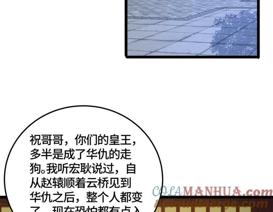 牧龙师漫画免费阅读猪猪漫画漫画,359 祝门的真实实力2图