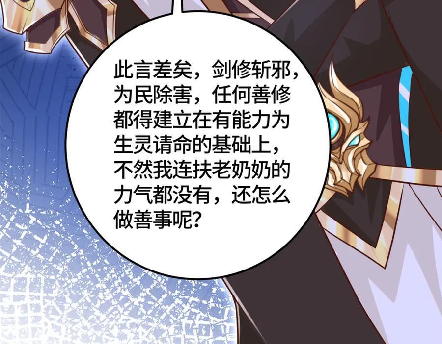 牧龙师漫画免费阅读猪猪漫画漫画,373 各怀鬼胎2图