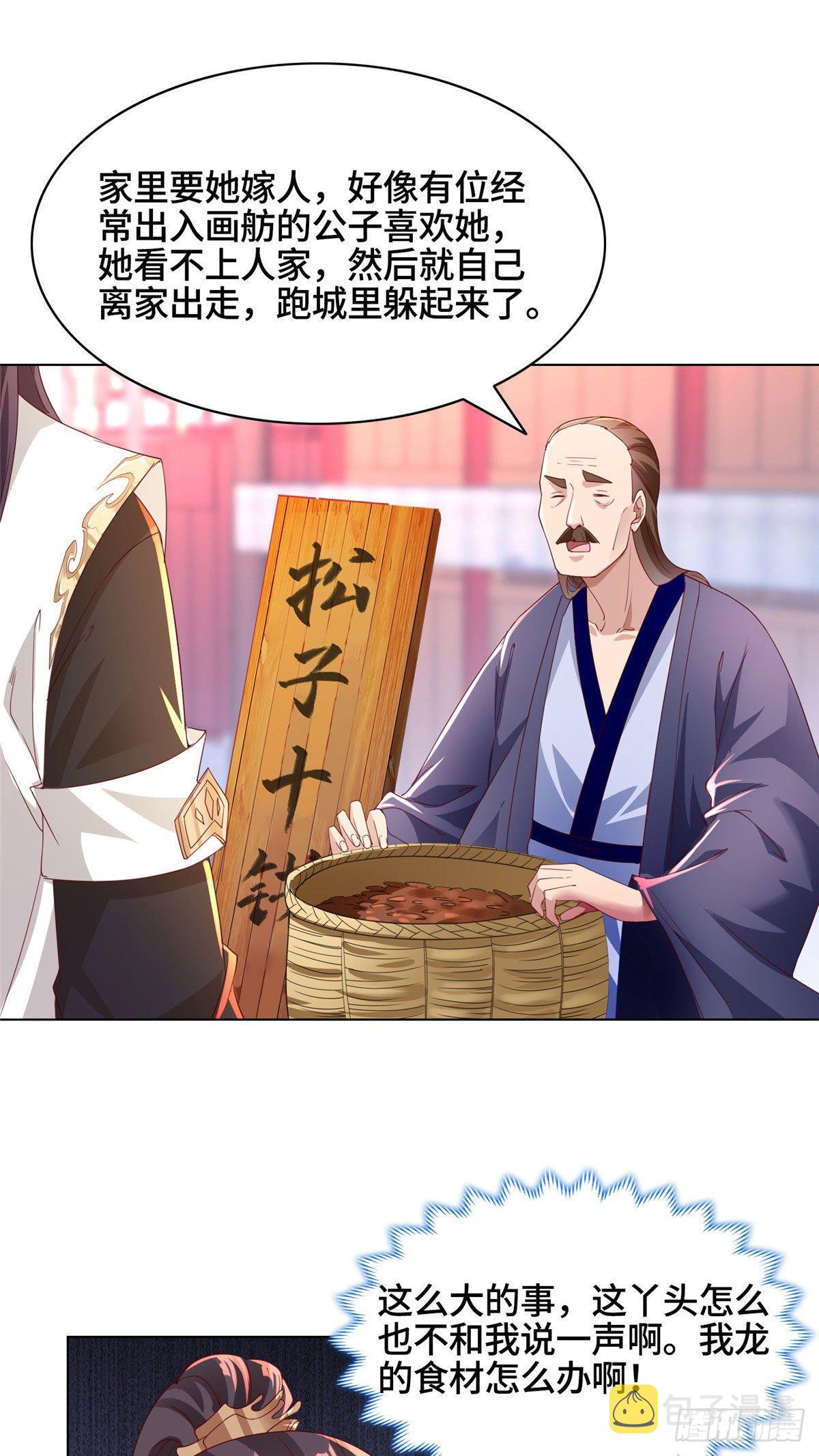 牧龙师百科漫画,37 陨石天降1图