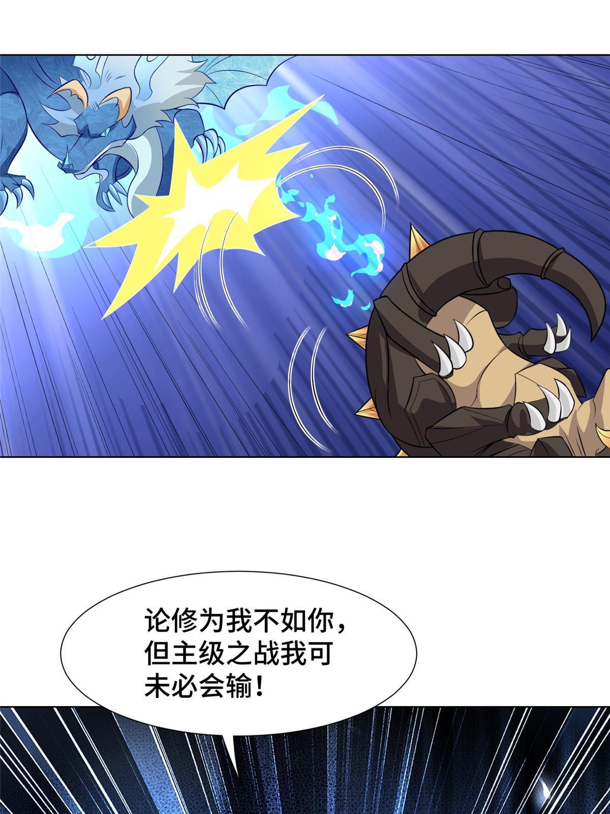 牧龙师结局男主跟谁在一起了?漫画,253 黑牙进阶1图