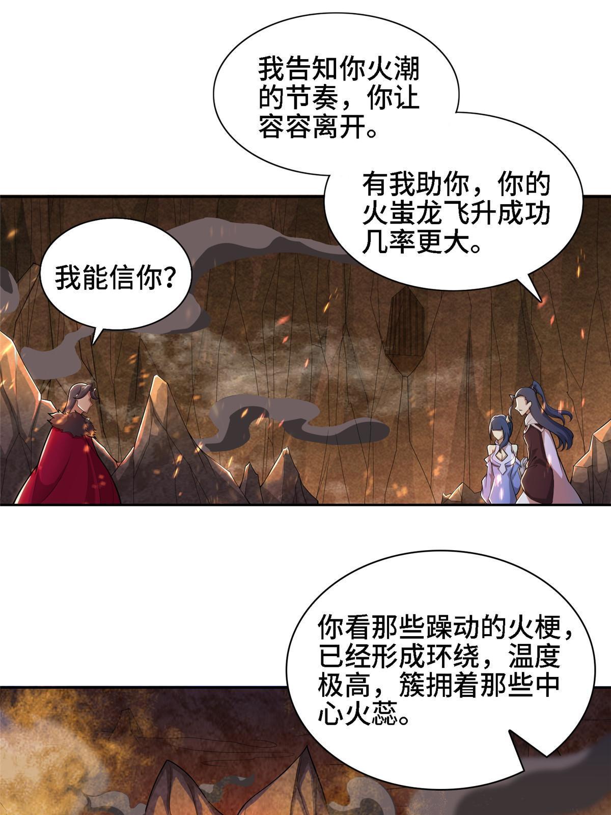 牧龙师漫画免费阅读猪猪漫画漫画,246 如你所愿2图