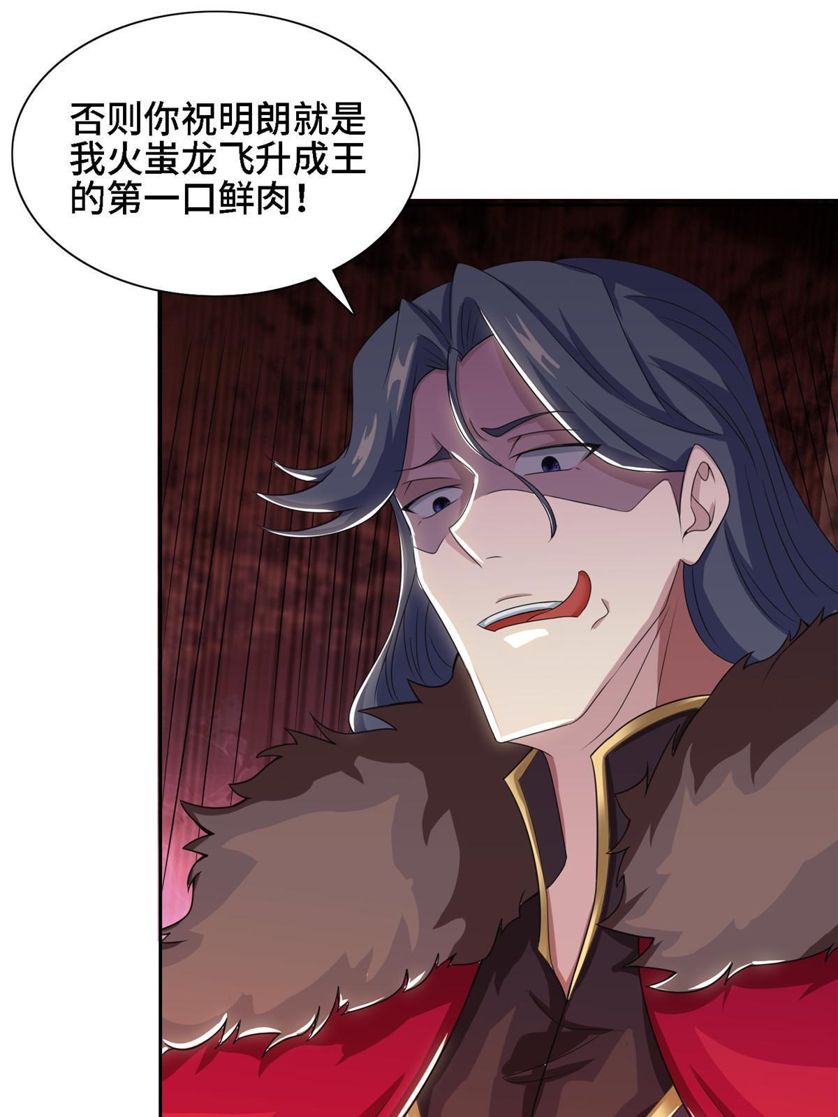 牧龙师合集漫画,246 如你所愿1图