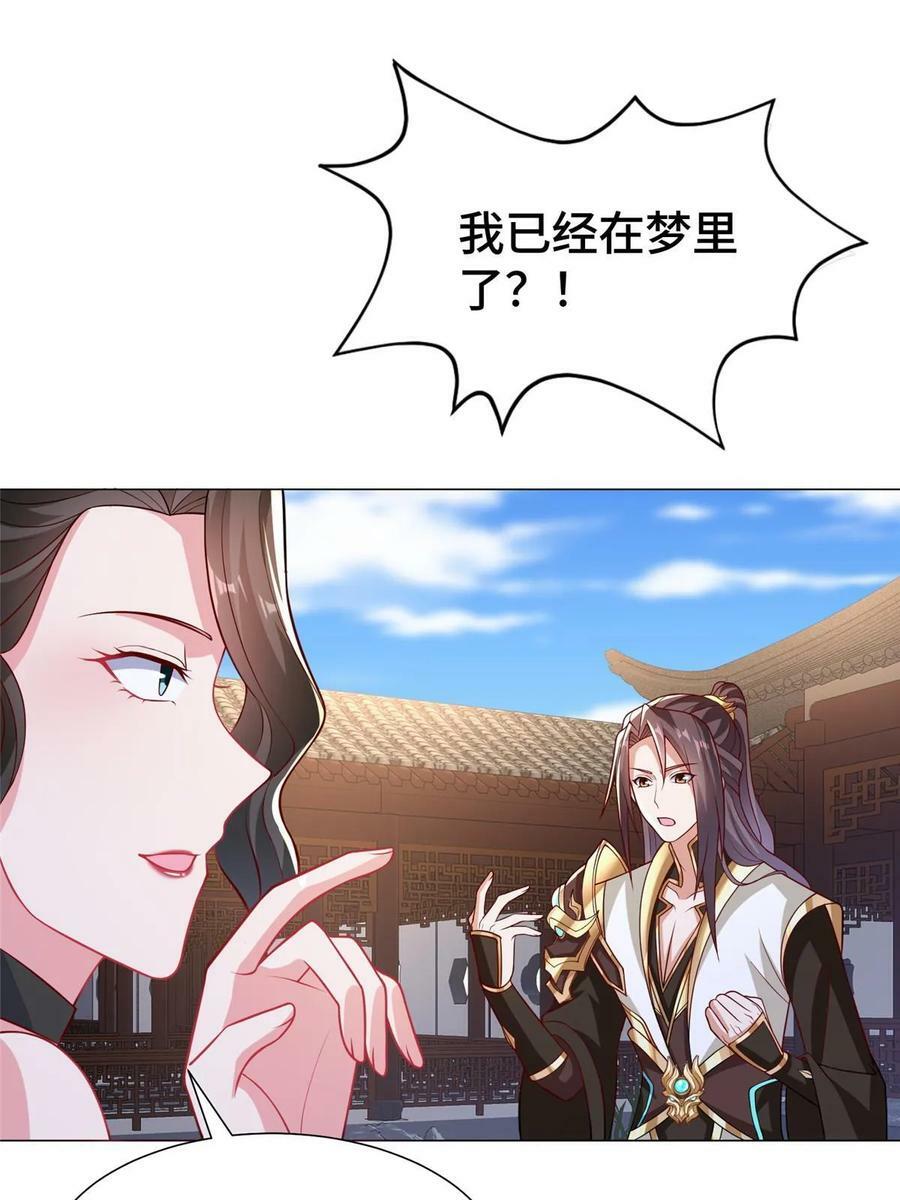 牧龙师漫画,321 进入梦境1图