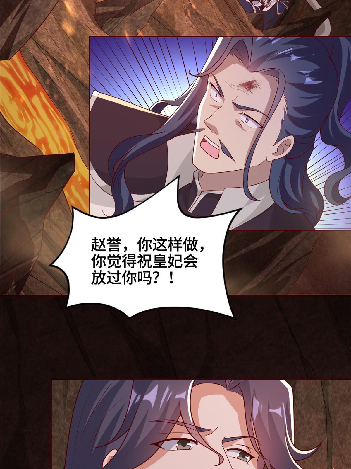 牧龙师漫画免费阅读猪猪漫画漫画,245 赵誉的真面目2图