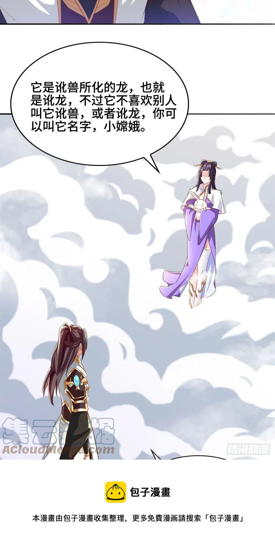 牧龙师漫画免费阅读猪猪漫画漫画,90 讹兽小嫦娥1图