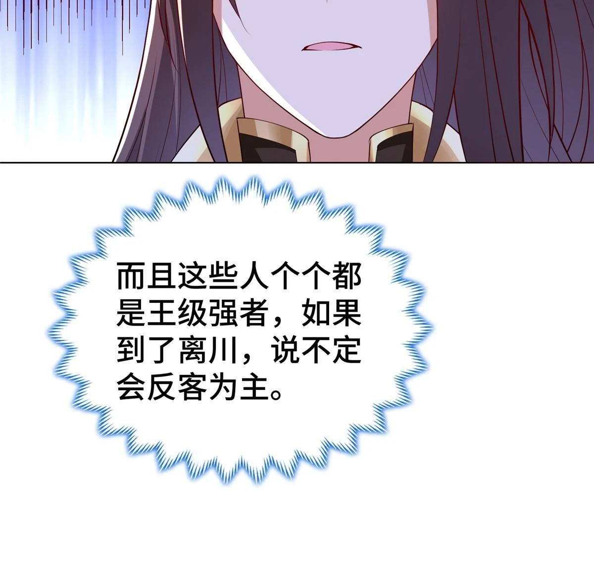 牧龙师合集漫画,316 圣阙皇王1图