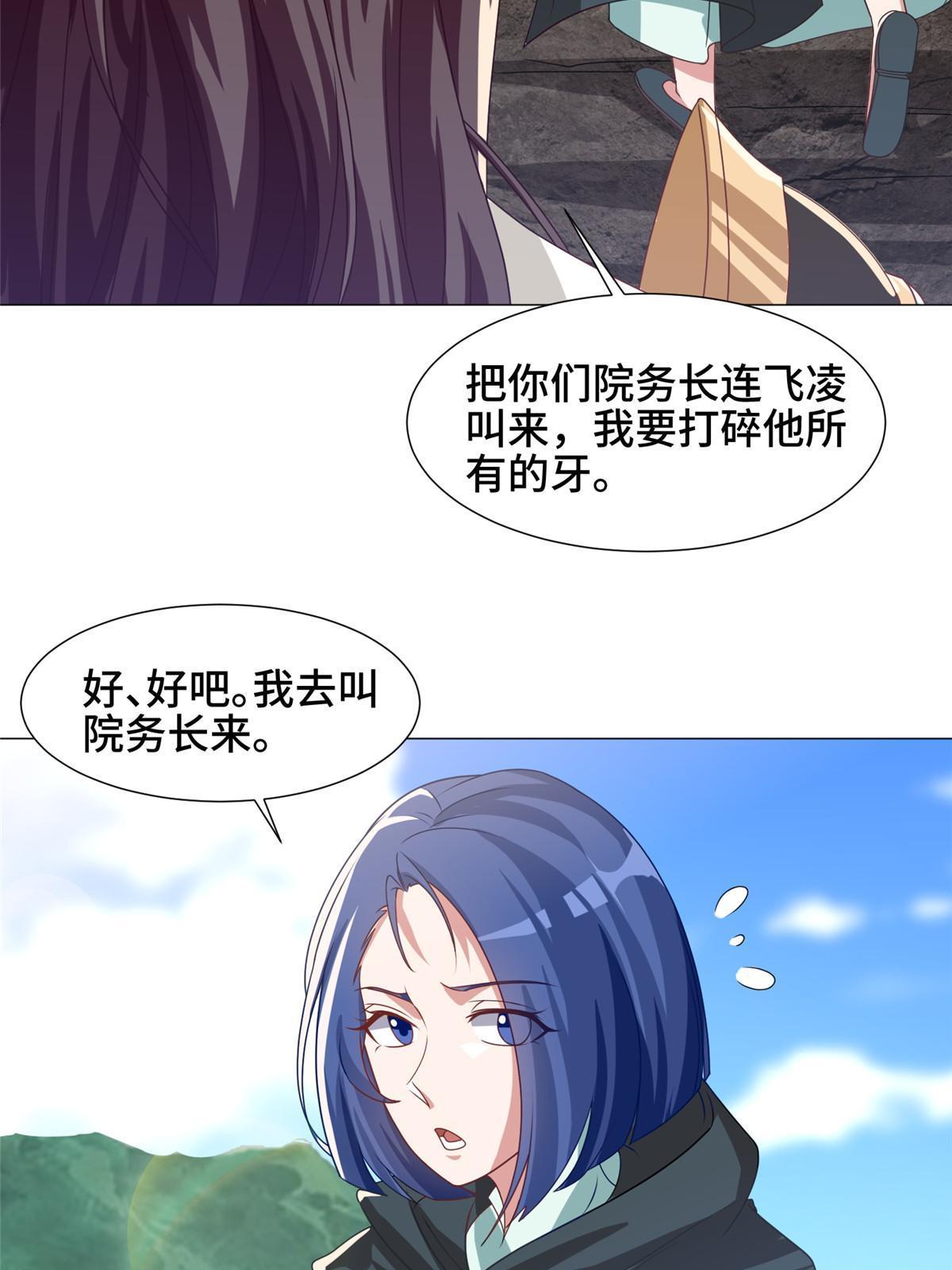 牧龙师漫画免费阅读猪猪漫画漫画,166 挑战连飞凌2图