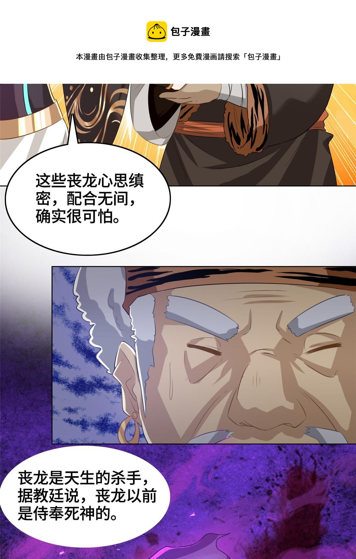 牧龙师主角有几个老婆漫画,142 运送饮用水1图