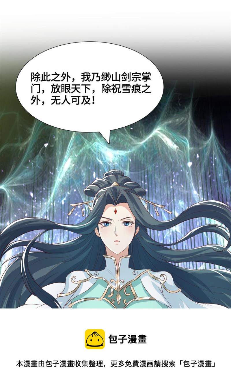牧龙师漫画免费阅读猪猪漫画漫画,129 尝尝我这一剑1图