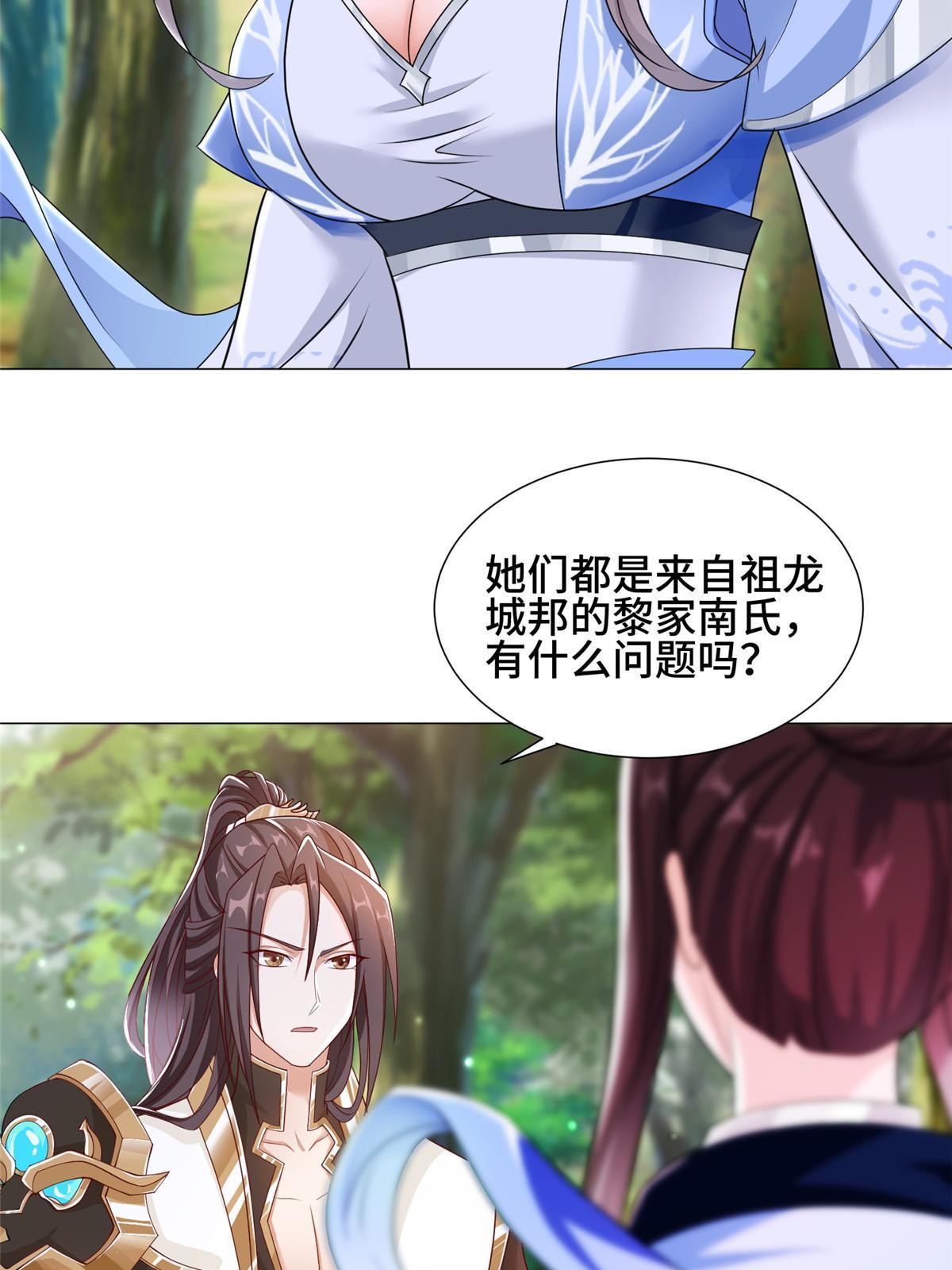 牧龙师动漫在线观看樱花动漫漫画,186 不靠谱的队友1图