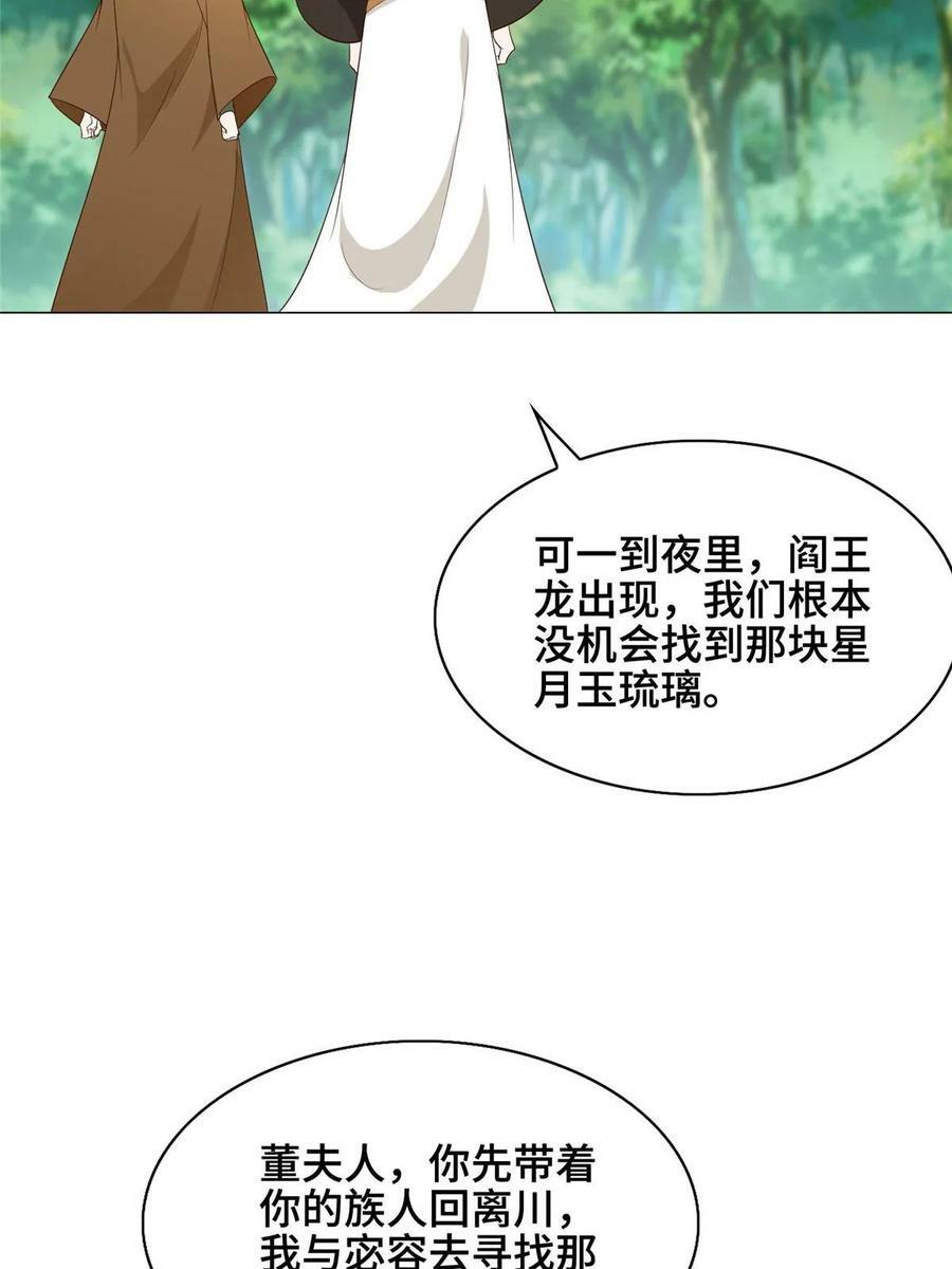 牧龙师第二季漫画,317 龙口夺玉1图