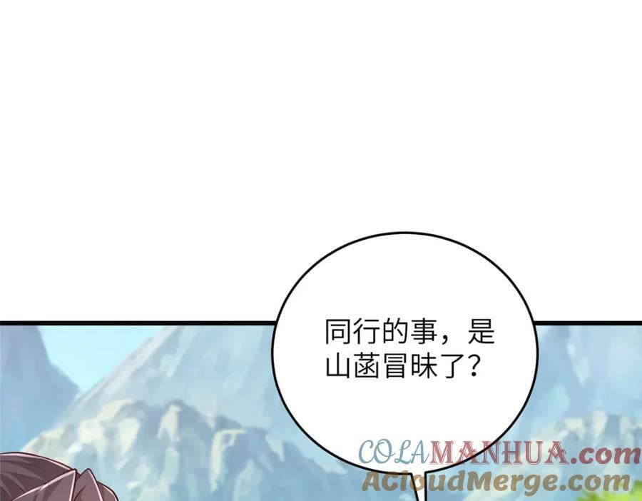 牧龙师动漫观看漫画,377 携手同行2图