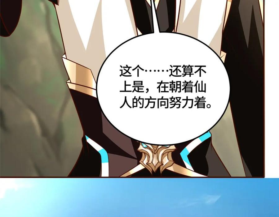 牧龙师合集漫画,372 离奇的任务2图