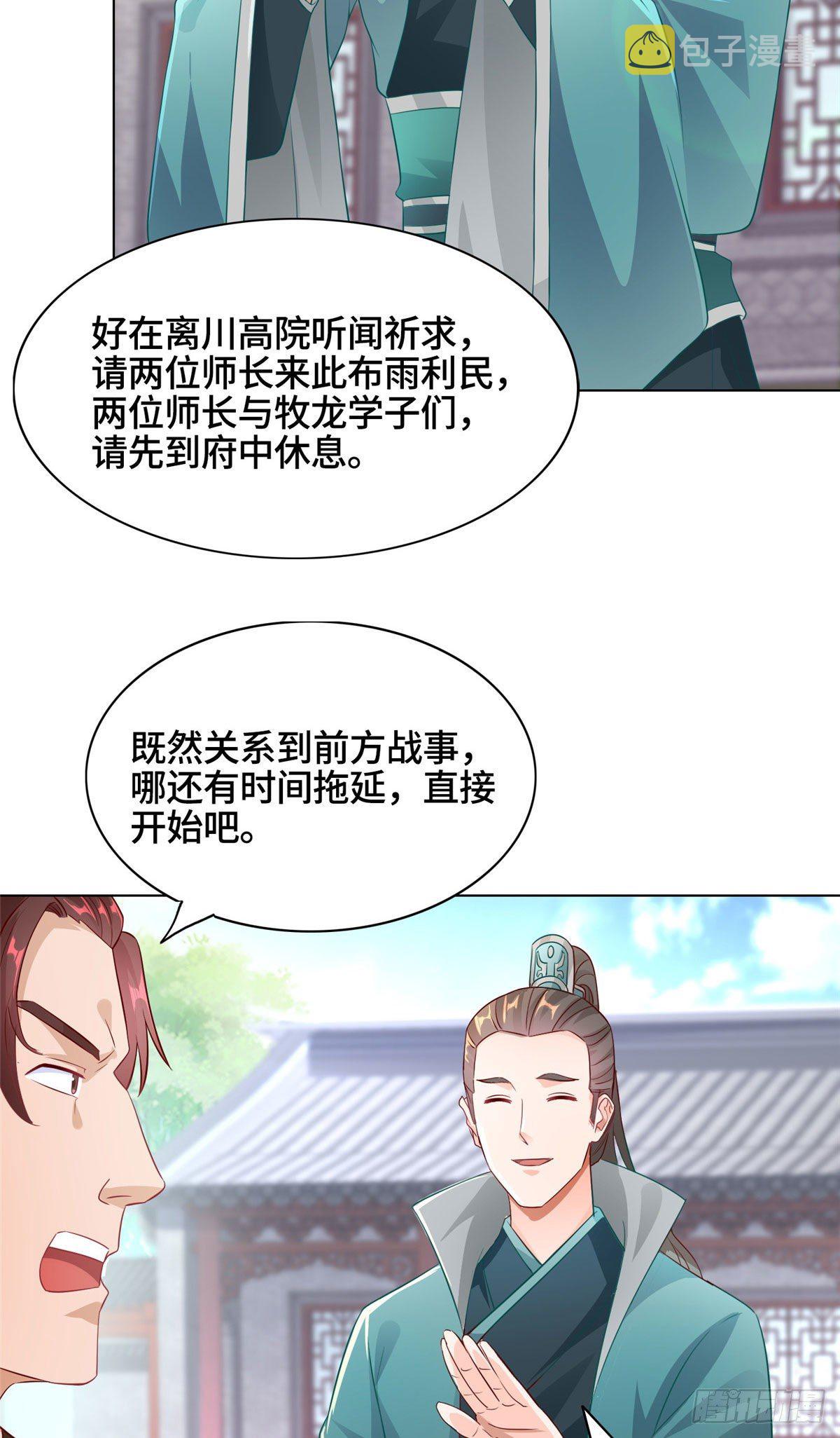 牧龙师合集漫画,16 暴民攻城1图