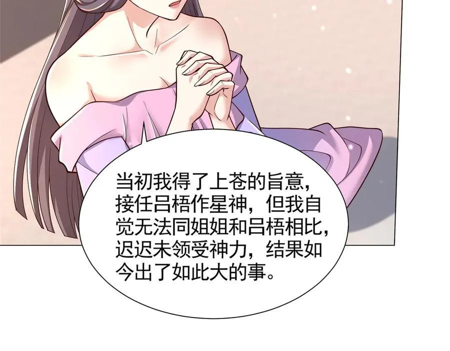 牧龙师第二季漫画,419 前因后果2图
