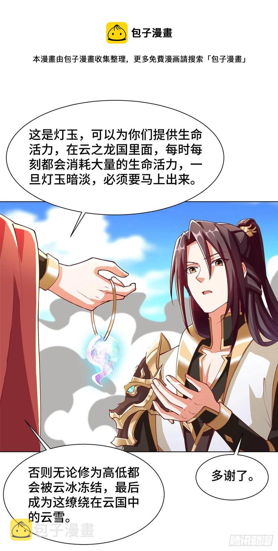 牧龙师漫画免费阅读猪猪漫画漫画,89 云之龙国1图