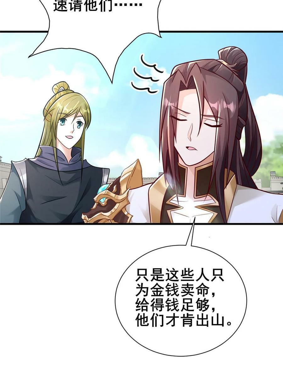 牧龙师动漫观看漫画,326 明神族的挑战1图