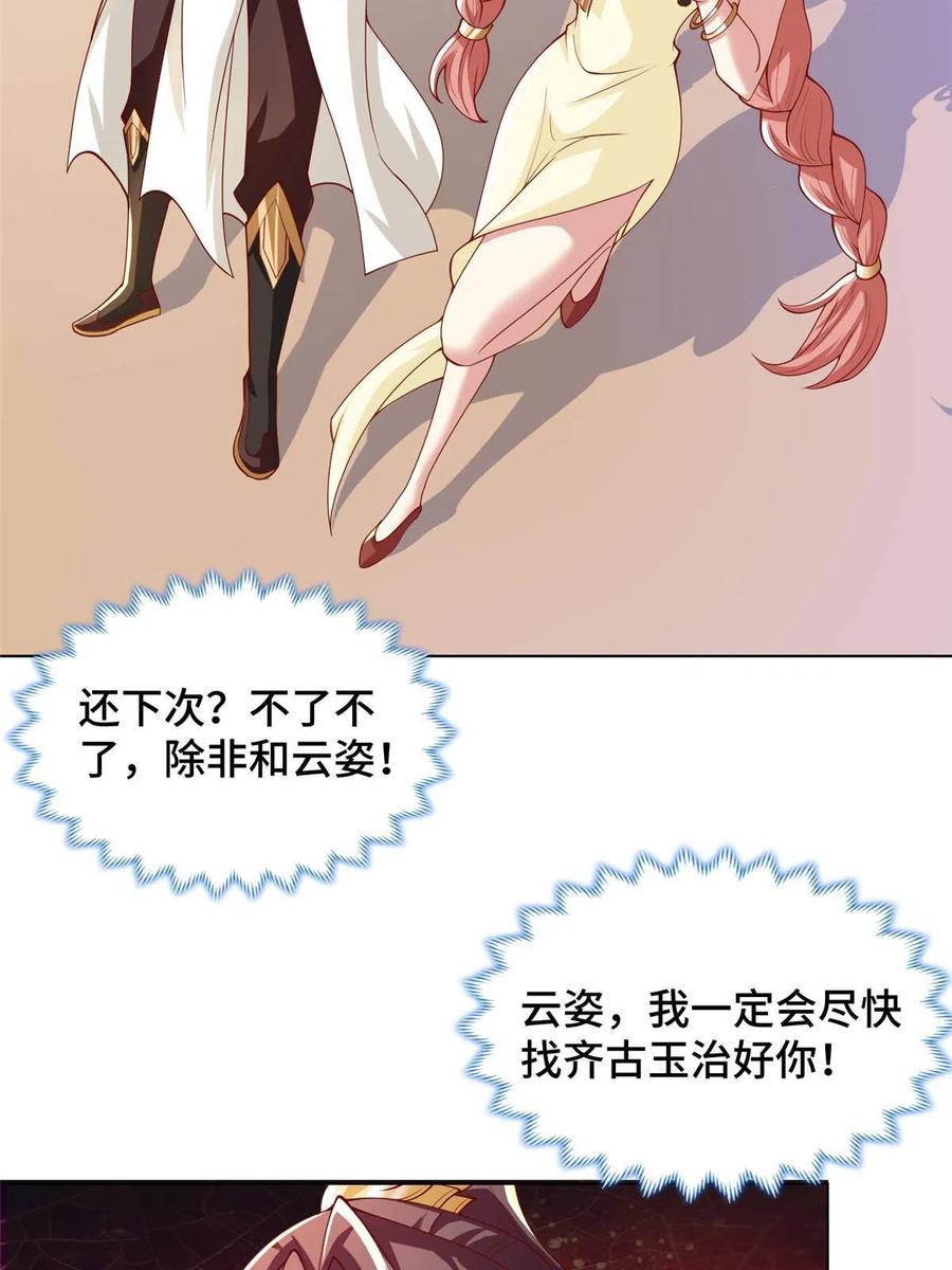 牧龙师漫画免费阅读猪猪漫画漫画,128 洛水公主的真面目1图