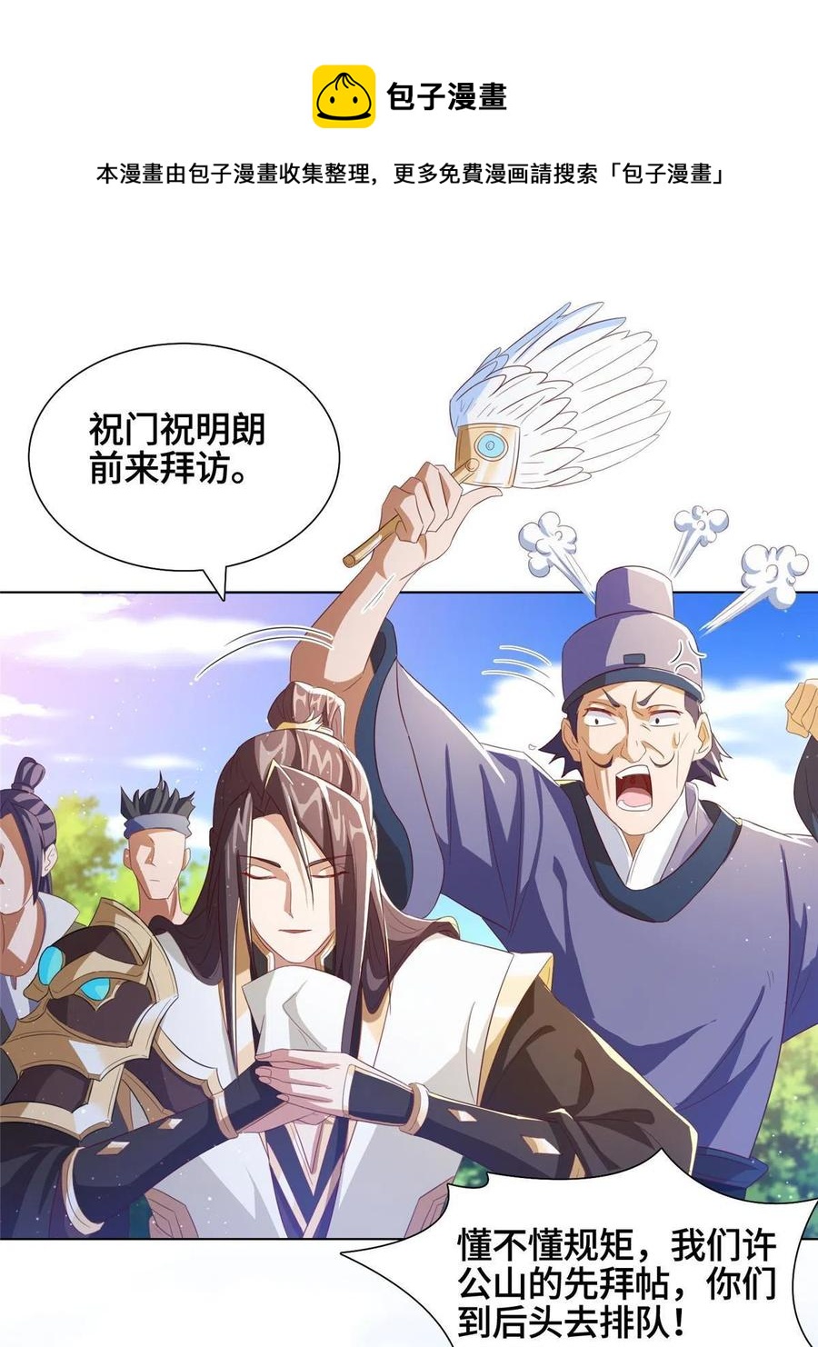 牧龙师动漫漫画,125 横行公主府1图