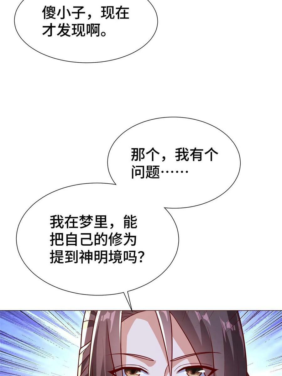 牧龙师漫画,321 进入梦境2图