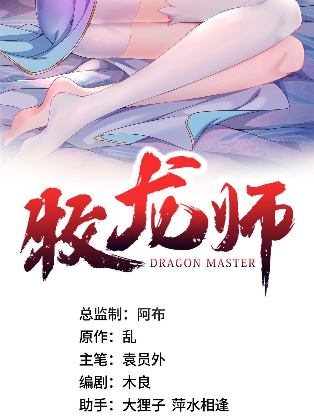 牧龙师漫画免费阅读猪猪漫画漫画,207 契合灵链1图