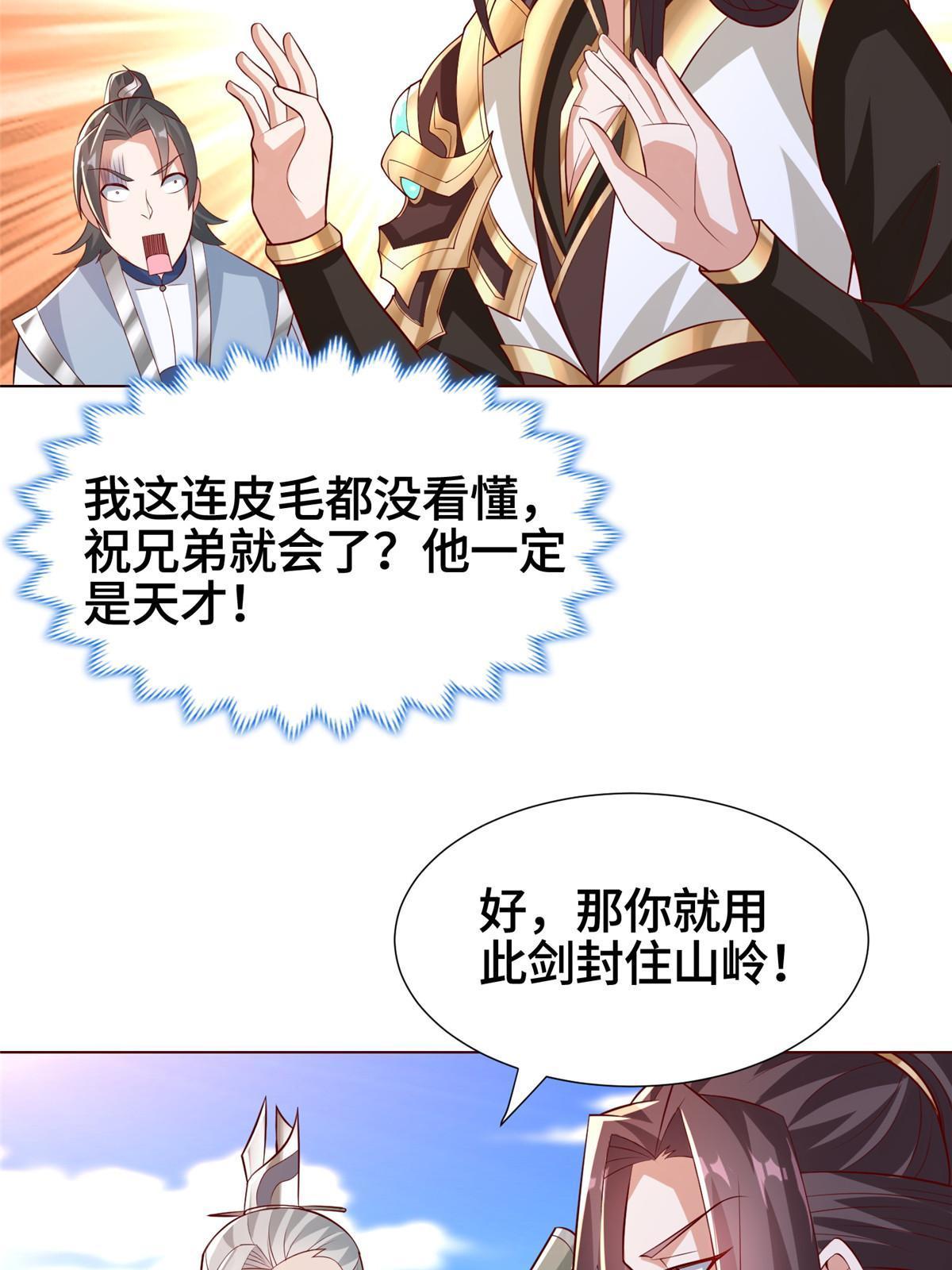 牧龙师漫画免费阅读猪猪漫画漫画,262 现学现卖1图