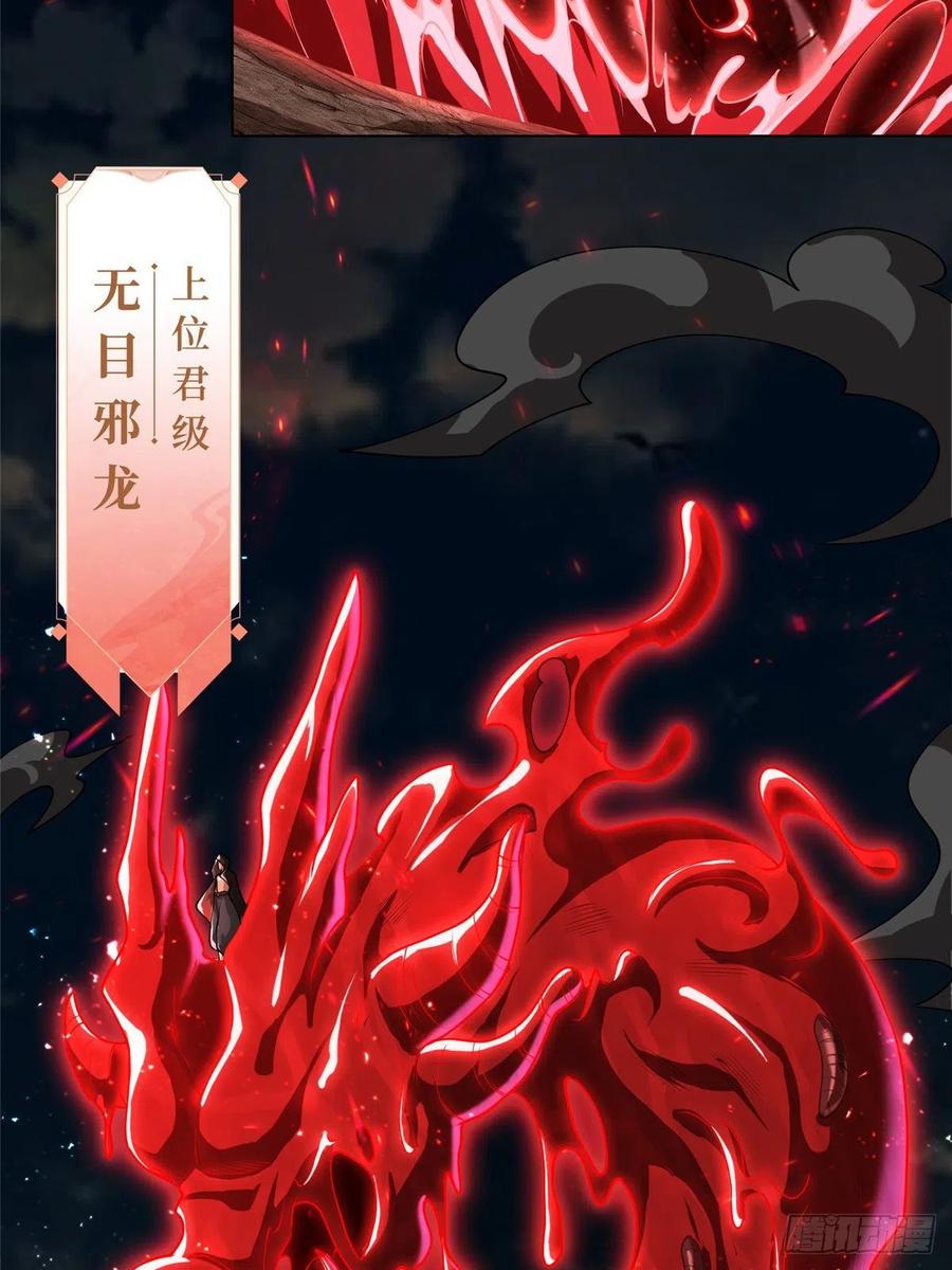 牧龙师小说免费阅读笔趣阁txt下载漫画,108 飞剑斩魔人2图