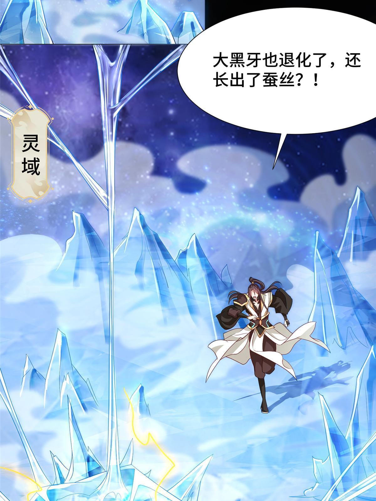 牧龙师漫画免费阅读猪猪漫画漫画,184 退化传染1图