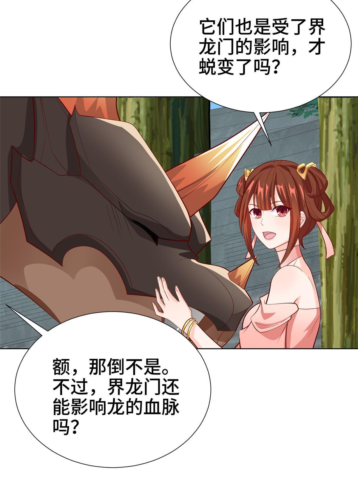 牧龙师漫画免费阅读猪猪漫画漫画,268 画林中有杀气2图