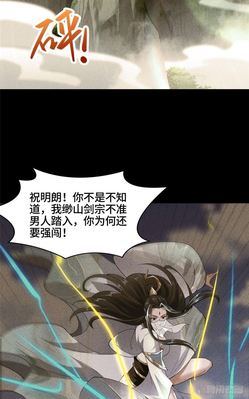 牧龙师动漫观看漫画,66 洗劫铸剑殿2图