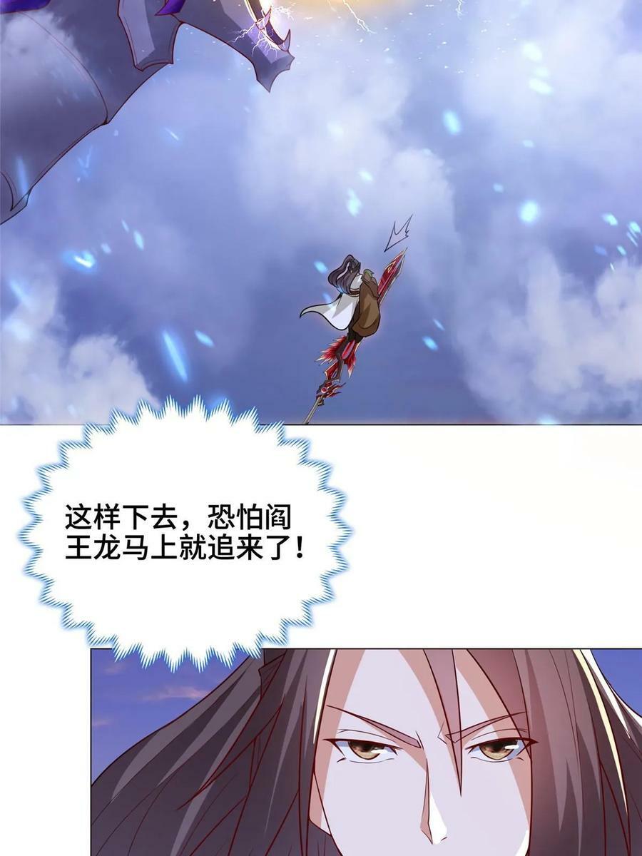 牧龙师第二季漫画,318 阎王龙怒1图