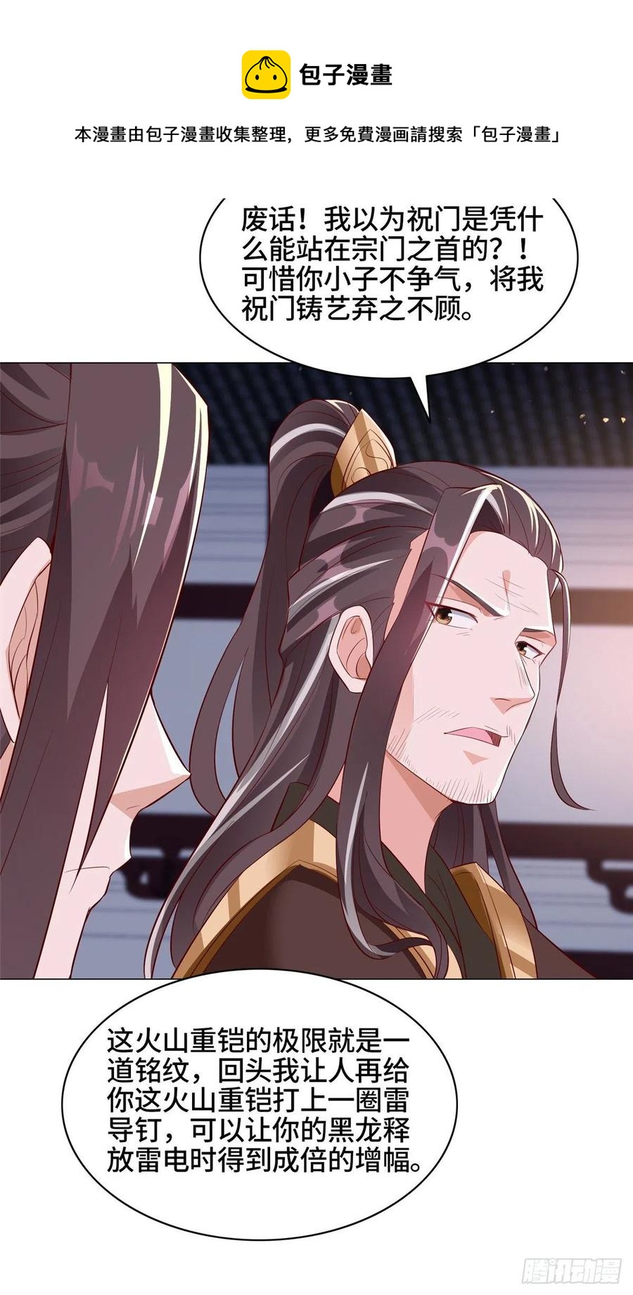 牧龙师漫画免费阅读猪猪漫画漫画,65 火山重铠2图