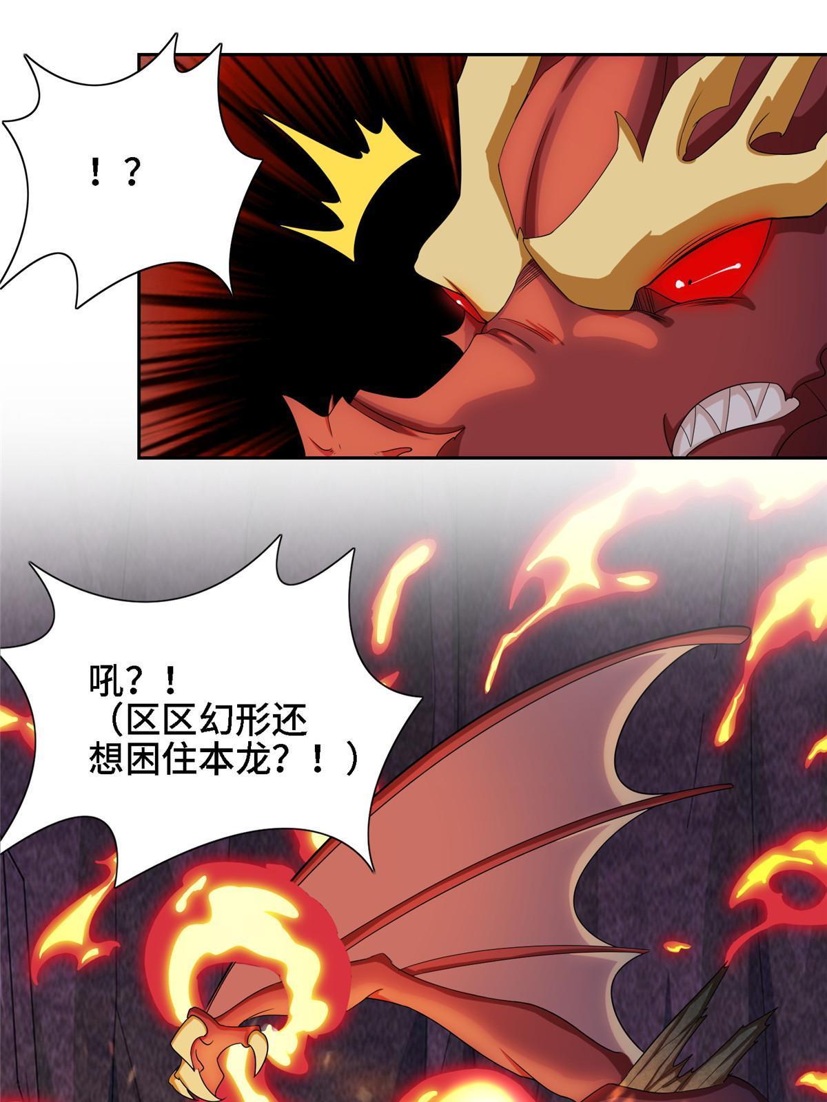 牧龙师漫画免费阅读猪猪漫画漫画,246 如你所愿2图