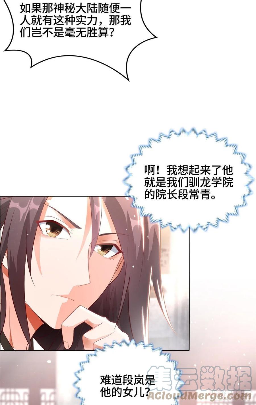 牧龙师漫画免费阅读猪猪漫画漫画,45 神秘大陆的强者1图