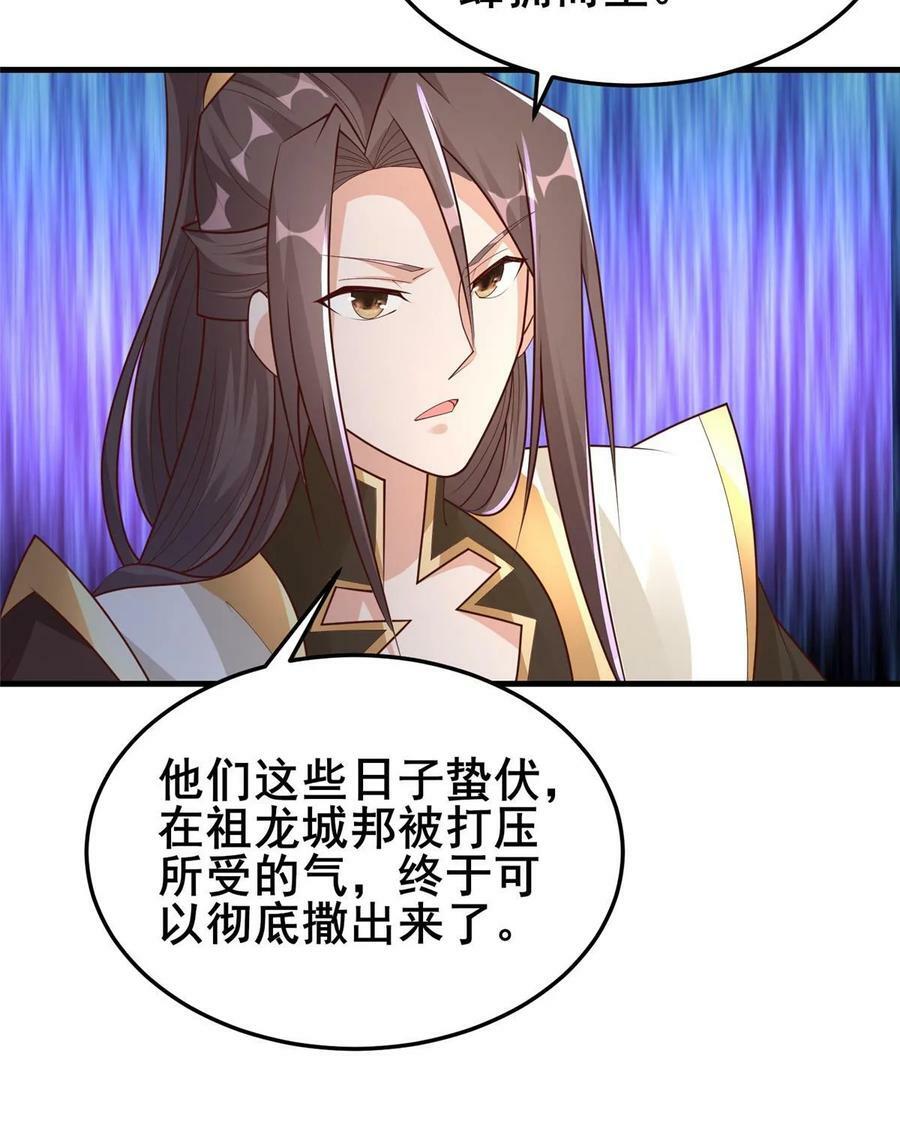 牧龙师第一集漫画,329 祖龙神城1图