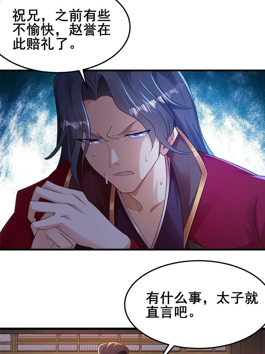 牧龙师第二季漫画,330 鸿门夜宴1图