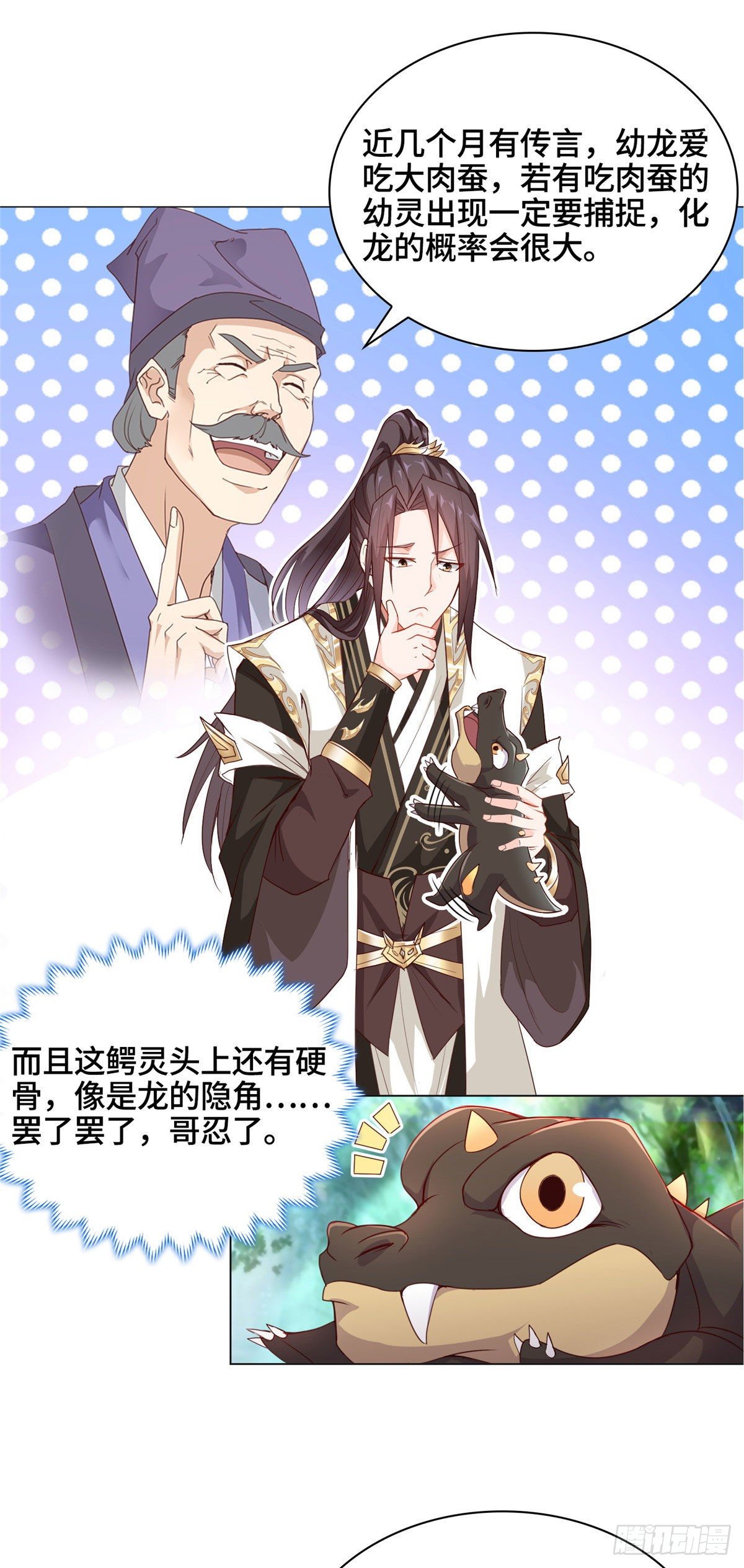 牧龙师漫画免费阅读猪猪漫画漫画,06 幼灵小黑牙1图