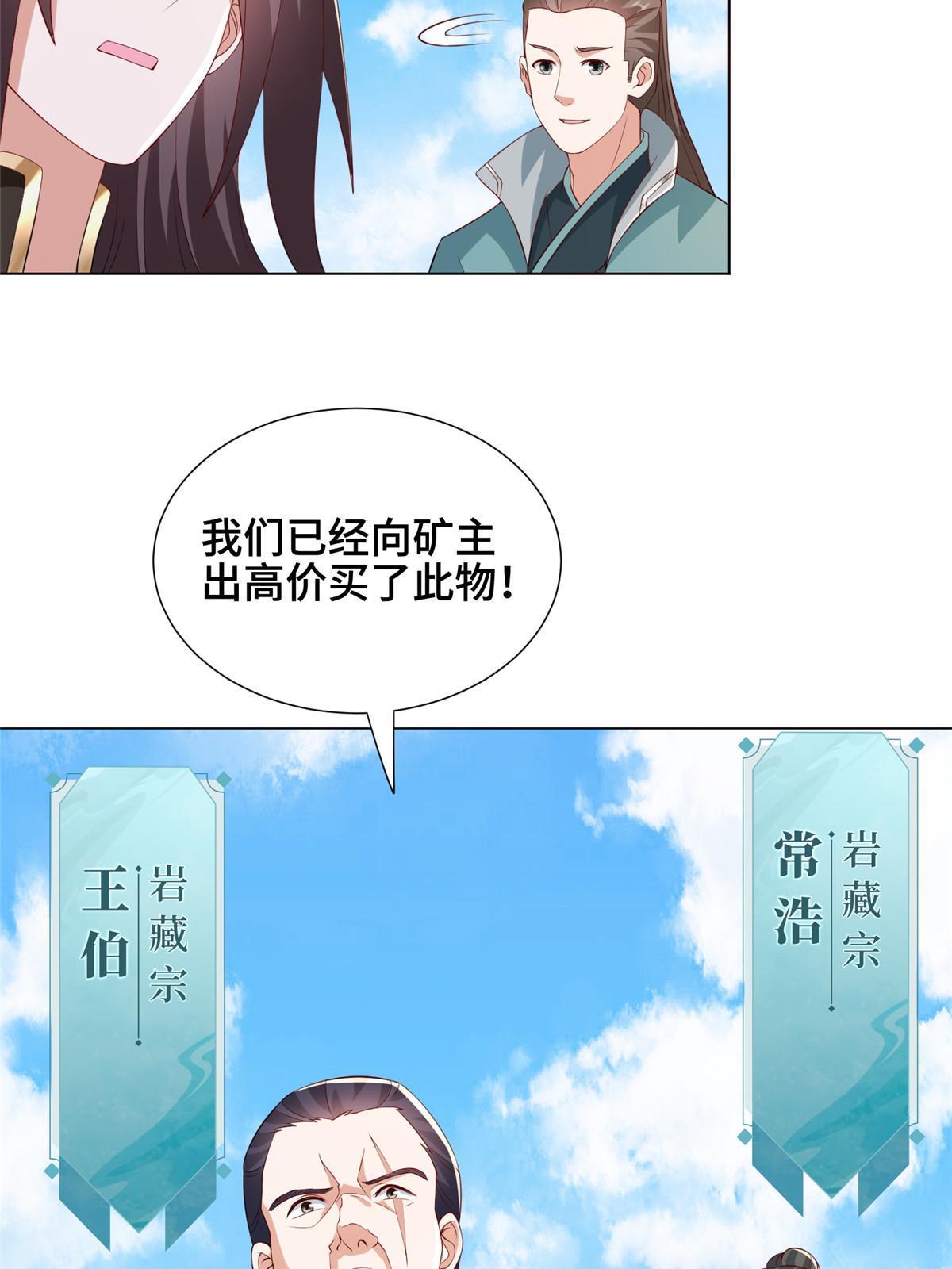 牧龙师动漫观看漫画,274 岩藏宗1图