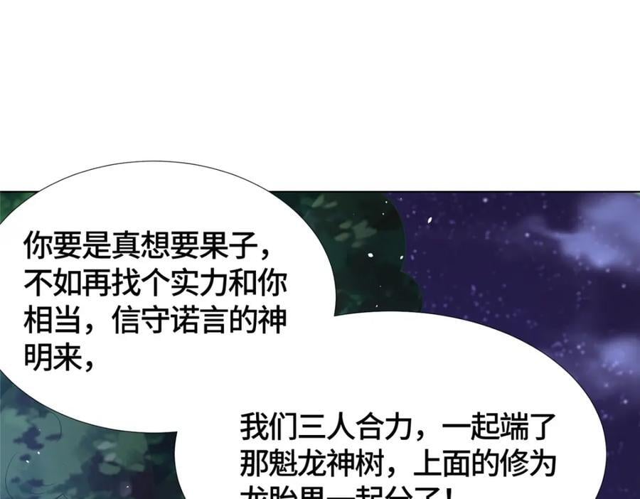 牧龙师漫画免费阅读猪猪漫画漫画,383 三人合作1图