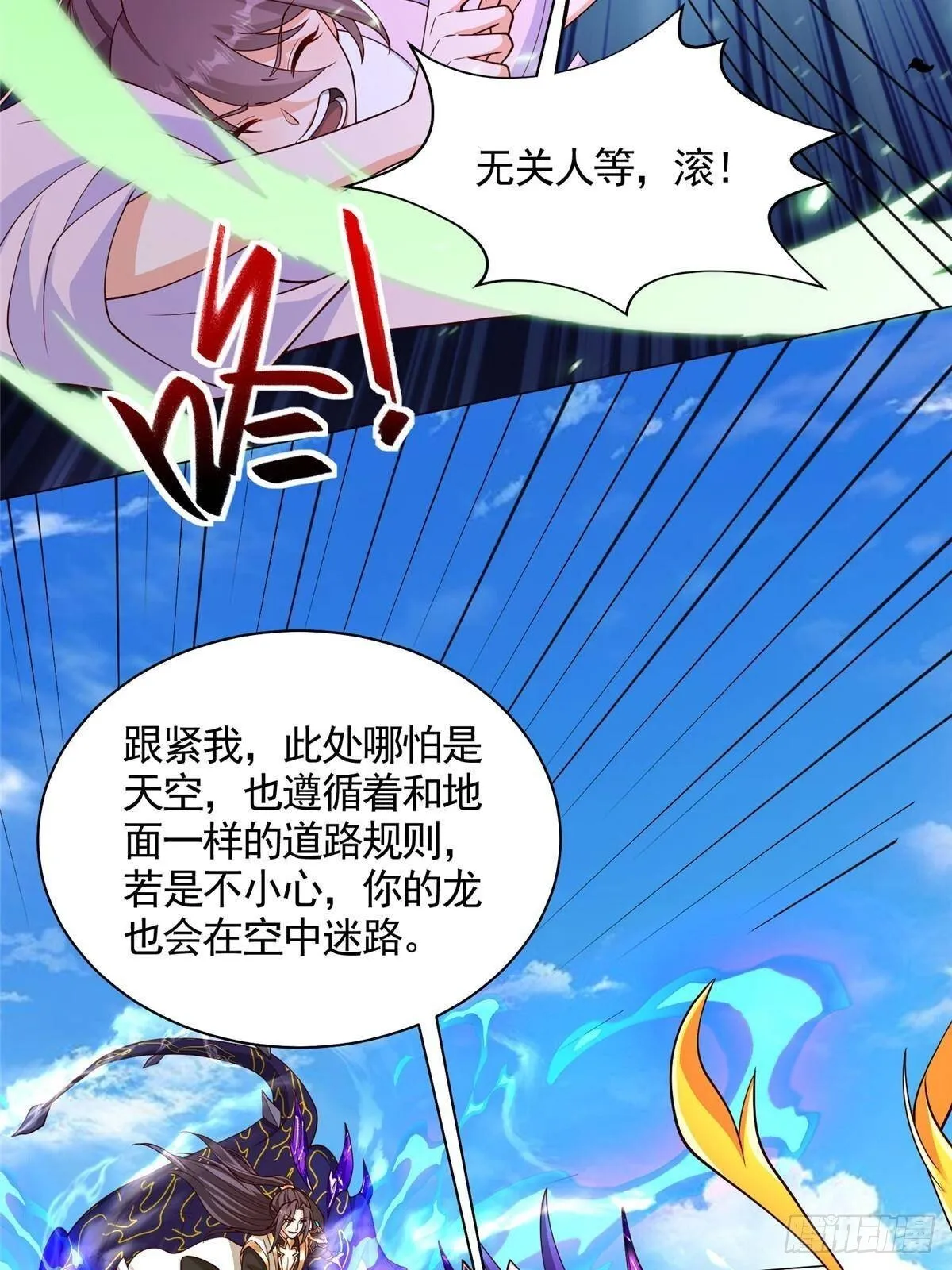 牧龙师合集漫画,423 请君入瓮2图