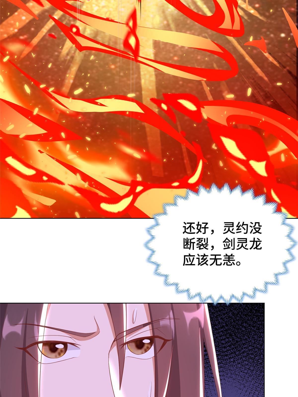 牧龙师第二季漫画,243 女娲龙1图