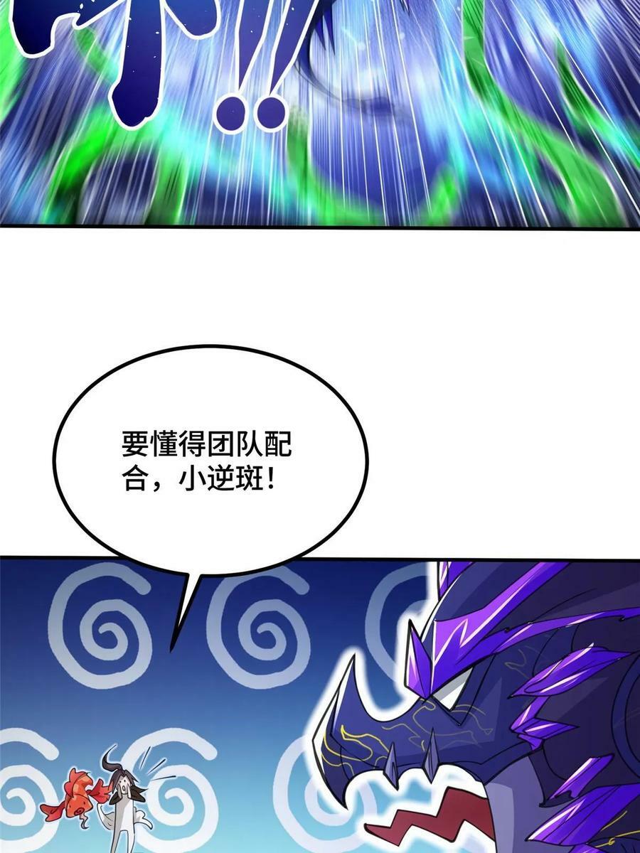 牧龙师漫画免费阅读猪猪漫画漫画,341 团队配合2图