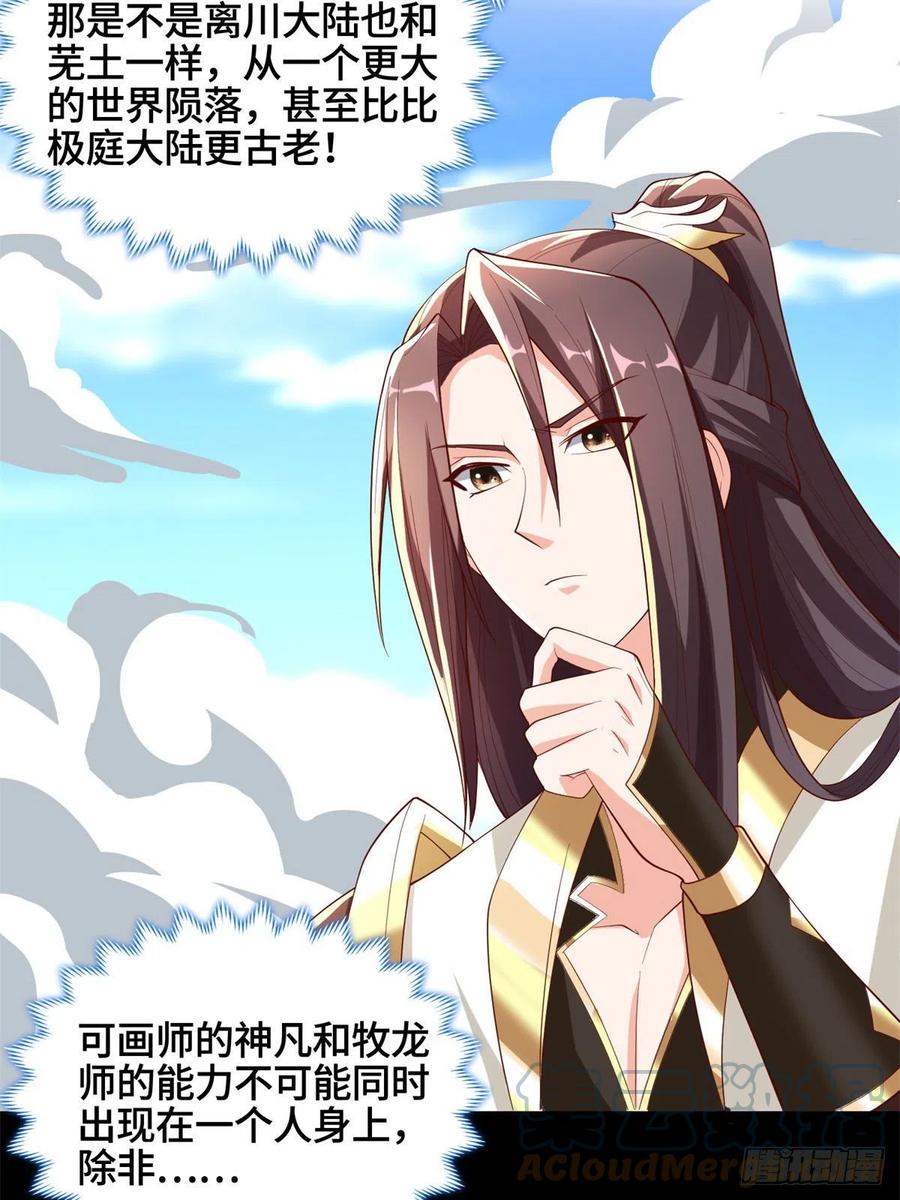 牧龙师漫画免费阅读猪猪漫画漫画,92 祝明朗的猜测1图
