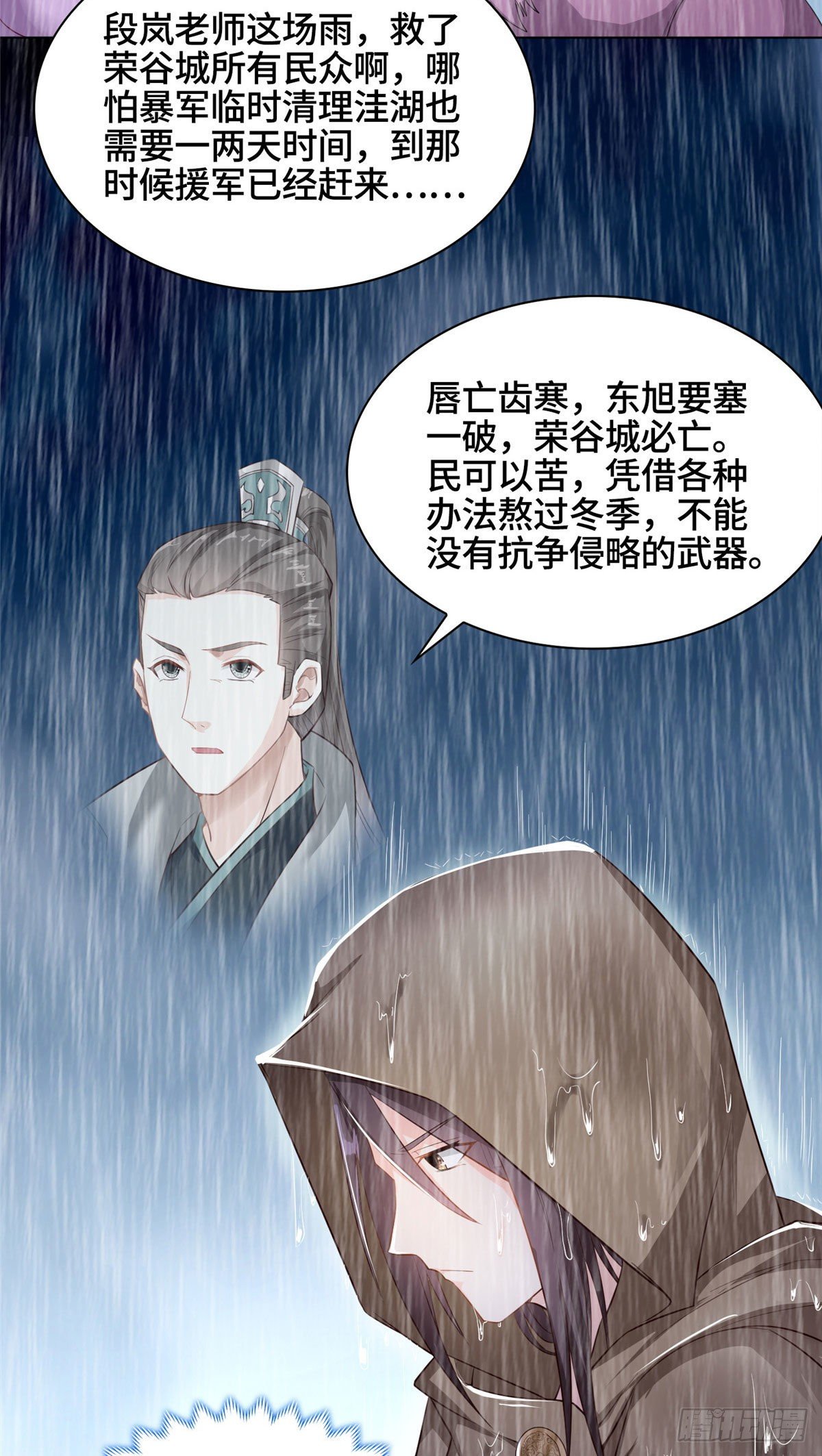 牧龙师漫画免费阅读猪猪漫画漫画,17 激战！罗孝的追杀1图
