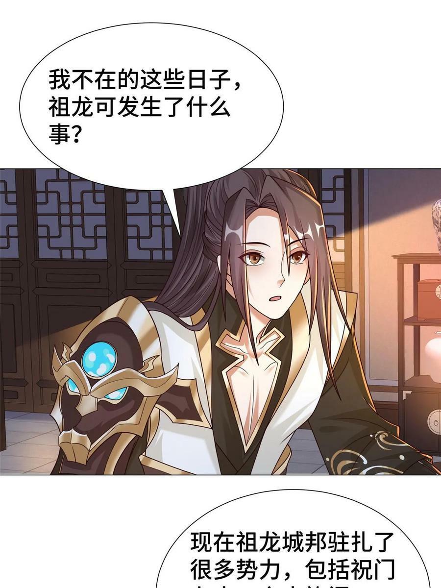 牧龙师合集漫画,329 祖龙神城1图